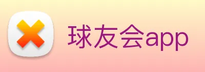 球友会app Logo